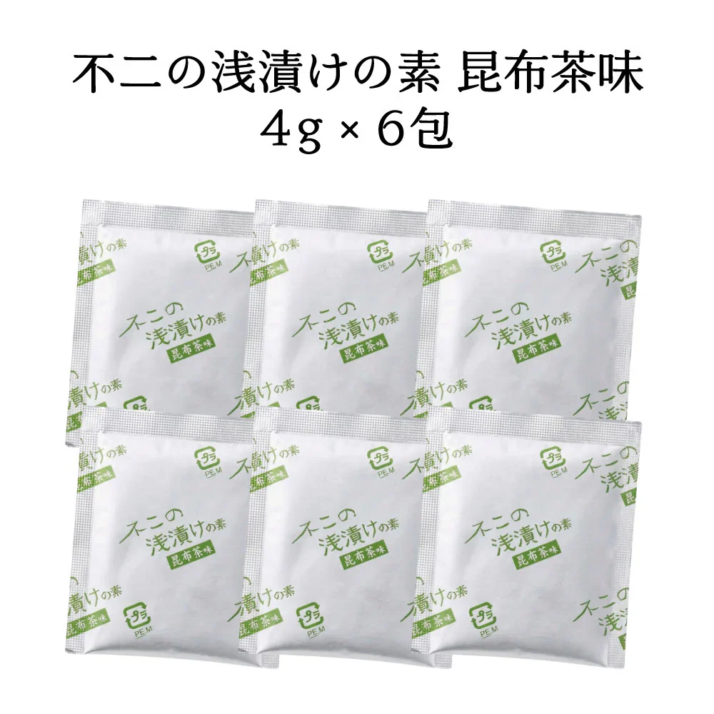 不二の浅漬けの素 昆布茶味 6包　きざみ昆布入り 混ぜて揉むだけ 粉末タイプ 個包装 浅漬けの素 時短 簡単 便利 昆布 出汁 漬物 漬け物 調味料 あと一品に 箸休めに 調味料 メール便 送料無料【カウシェファーム収穫対象商品】