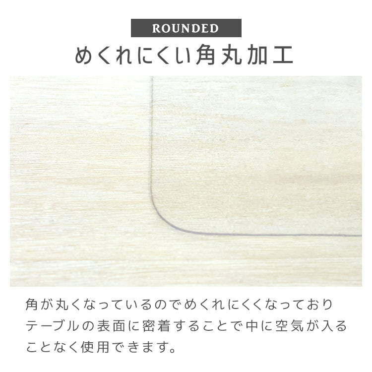 テーブルマット 透明 ダイニングテーブル マット 90×150cm テーブルクロス クリア マット 拭ける 抗菌 防臭 厚1.5mm おしゃれ 撥水 水拭き PVC 傷汚れ防止 水拭き 食卓 リビング ダイニング デスク ダイニングマット デスクマット
