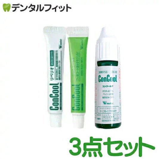 コンクールF(7ml)・ジェルコートF(約5g)・リペリオ(約5g) 各1本の歯周病予防試供品3点セット(歯科専売品)【メール便送料無料】