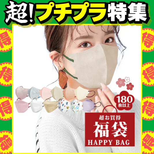 マスク180枚 ( 大人用ふつう（Lサイズ）【プチプラ特集】 mask180-l