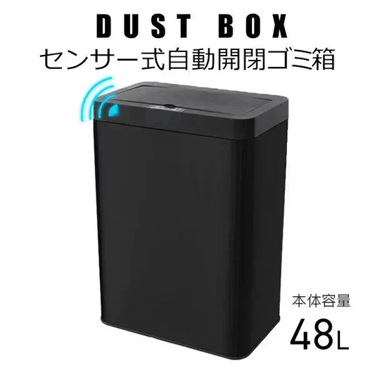 【ブラック】ゴミ箱 45リットル 48リットル 自動開閉 おしゃれ スリム ふた付き 45L 対応 センサー 自動 全自動開閉式 大容量 ゴミ箱 縦型 ペダルいらず自動開閉 ダストボックス ごみ箱 おしゃれ キッチン リビング