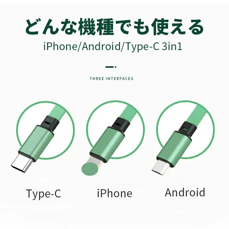 USB 3in1 充電ケーブル 3in1 巻き取り ケーブル iPhone 充電ケーブル iPhone 12 Pro Max USBケーブル 巻き取り USB Type-c 巻取り 充電 Android 一本三役 iPhone 12/12 Pro 3A 急速充電 在宅勤務 プレゼント w371F(イエロー)