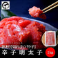 1kg 訳あり明太子（切れ子/バラ子）