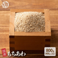 雑穀 雑穀米 国産 もちあわ 800g(400g×2袋)