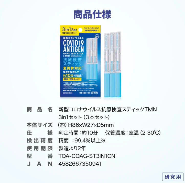 【現品即納】【検査3回分×3個】抗原検査キット 2025年最新変異型対応 抗原検査キット オミクロン株対応 唾液検査 新型コロナウイルス変異型対応 抗原検査キット 約10分 自宅検査 セルフ検査 抗原検査スティック(研究用)