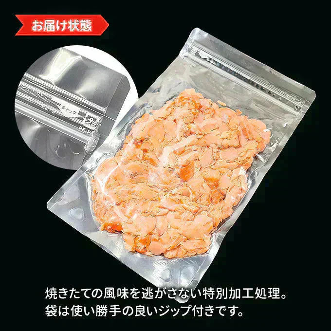 天然紅鮭あらほぐし 150g 常温便 ネコポス 送料無料【猛暑注意！到着後お早めに室内へ】