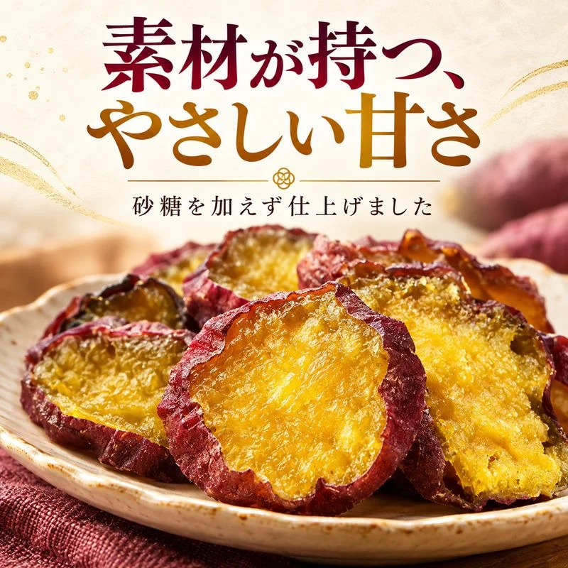 【11月中旬以降の発送予定】 干し芋 国産 無添加 80g×3袋 紅はるか 送料無料 メール便限定 干しいも【プチプラ特集】