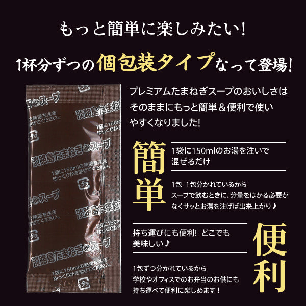 淡路島 たまねぎスープ 15包 食品 お試し オニオン 玉ねぎ タマネギ スープ 調味料 送料無料 メール便