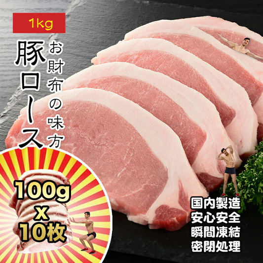 豚ロース 1kg 100gX10枚 冷凍 トンカツ