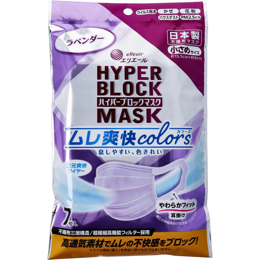 日本製3層不織布マスク エリエール ハイパーブロックマスク ムレ爽快colors 小さめサイズ ラベンダー 7枚入り X10パック