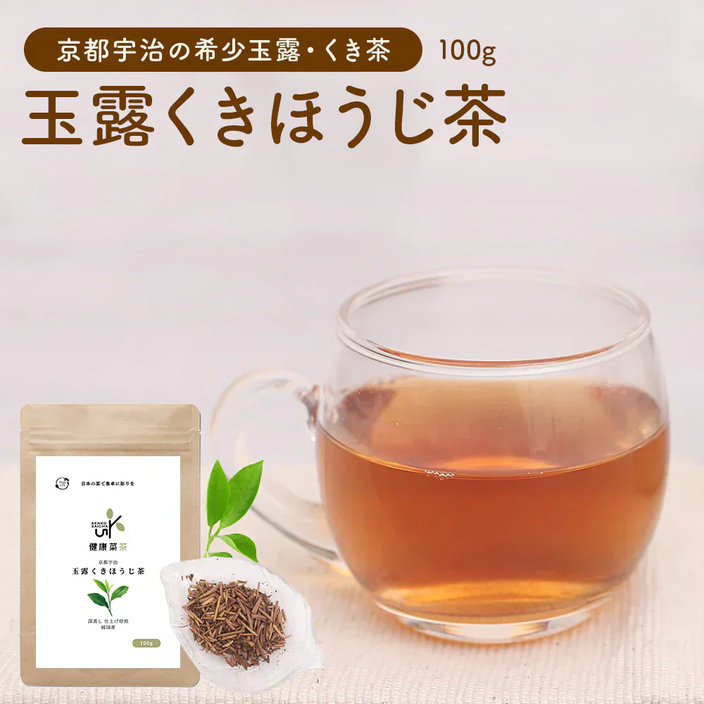 健康菜茶 玉露茎ほうじ茶 京都宇治 高級 玉露くき茶使用 100g 賞味期限：2026年8月13日 カウシェ限定 ｜ オーガライフ