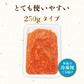 【超シェア買い祭】イクラ いくら 醤油漬け 250g 粒は小さいけど味は抜群！ サーモン トラウト 丼 軍艦 手巻き寿司 ちらし寿司 送料無料 冷凍便 お取り寄せグルメ 食品 ギフト