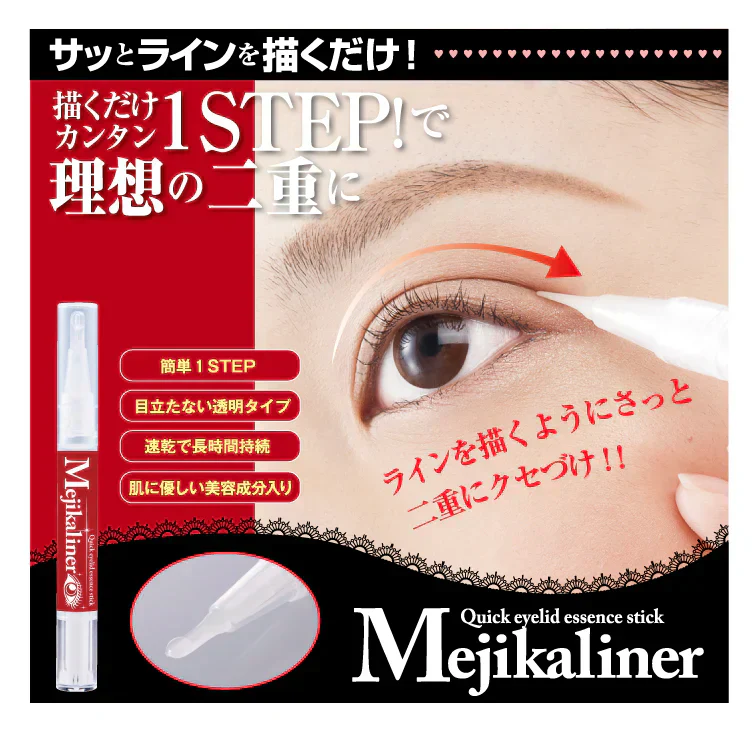 【メジカライナー】サッとラインを描くだけ！カンタン1STEPで理想の二重に ラインを描くようにさっと二重に癖付け バレない 口コミ 二重メイク 簡単 二重瞼 アイケア くせづけ 長時間持続 速乾 コスメ スキンケア 目元美容液 二重 おすすめ 人気 ランキング 効果 強力 二重 美容成分 目の下ケア 美容液 日本製 コスメ メイクアップ 目尻までライン アイメイク アイライン 二重 ふたえ フタエ 瞼 まぶた キープ 形成 くせづけ アイプチ  男性 女性 20代 30代 40代 50代