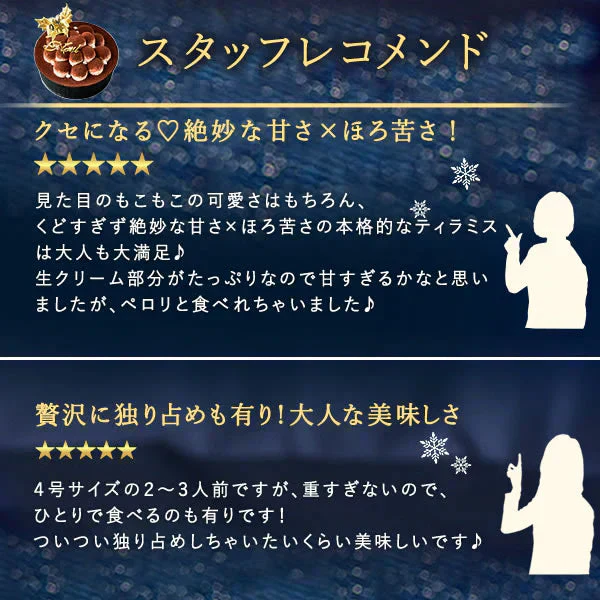 【Xmasケーキ】 ティラミスケーキ【おいもや】 4号・2～3人用 クリスマスケーキ XM