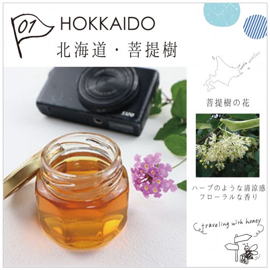 国産 天然ハチミツ 菩提樹 70g 非加熱 はちみつ 蜂蜜 ギフト 瓶詰 国産蜂蜜