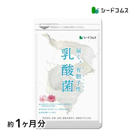 乳酸菌《約1ヶ月分》有胞子性乳酸菌ソフトカプセル/ 乳酸菌 高配合 サプリ 桜の花エキス【カウシェファーム収穫対象商品】