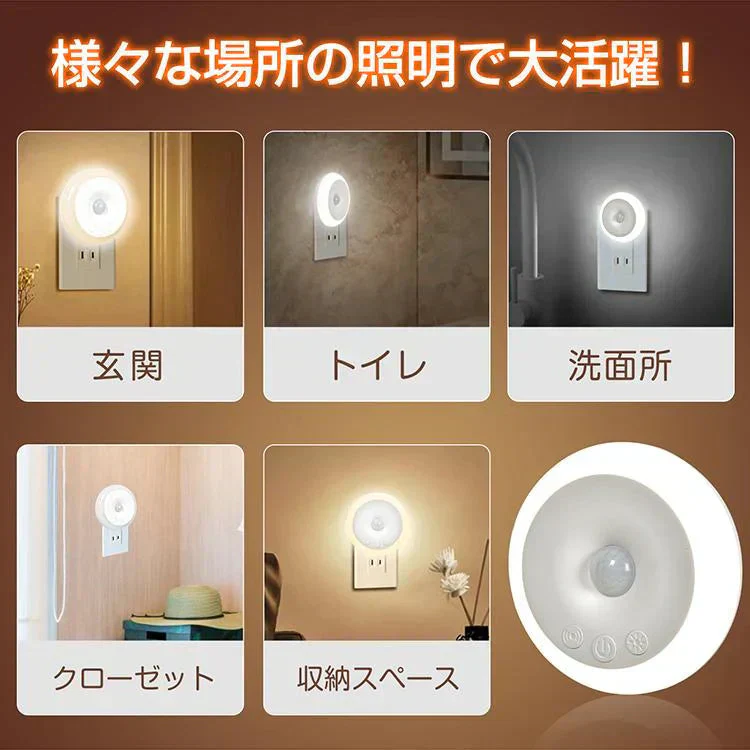 センサーライト ナイトライト 人感センサーライト 室内 玄関 廊下 コンセント LED 給電式 トイレ 明暗センサー フットライト 足元灯