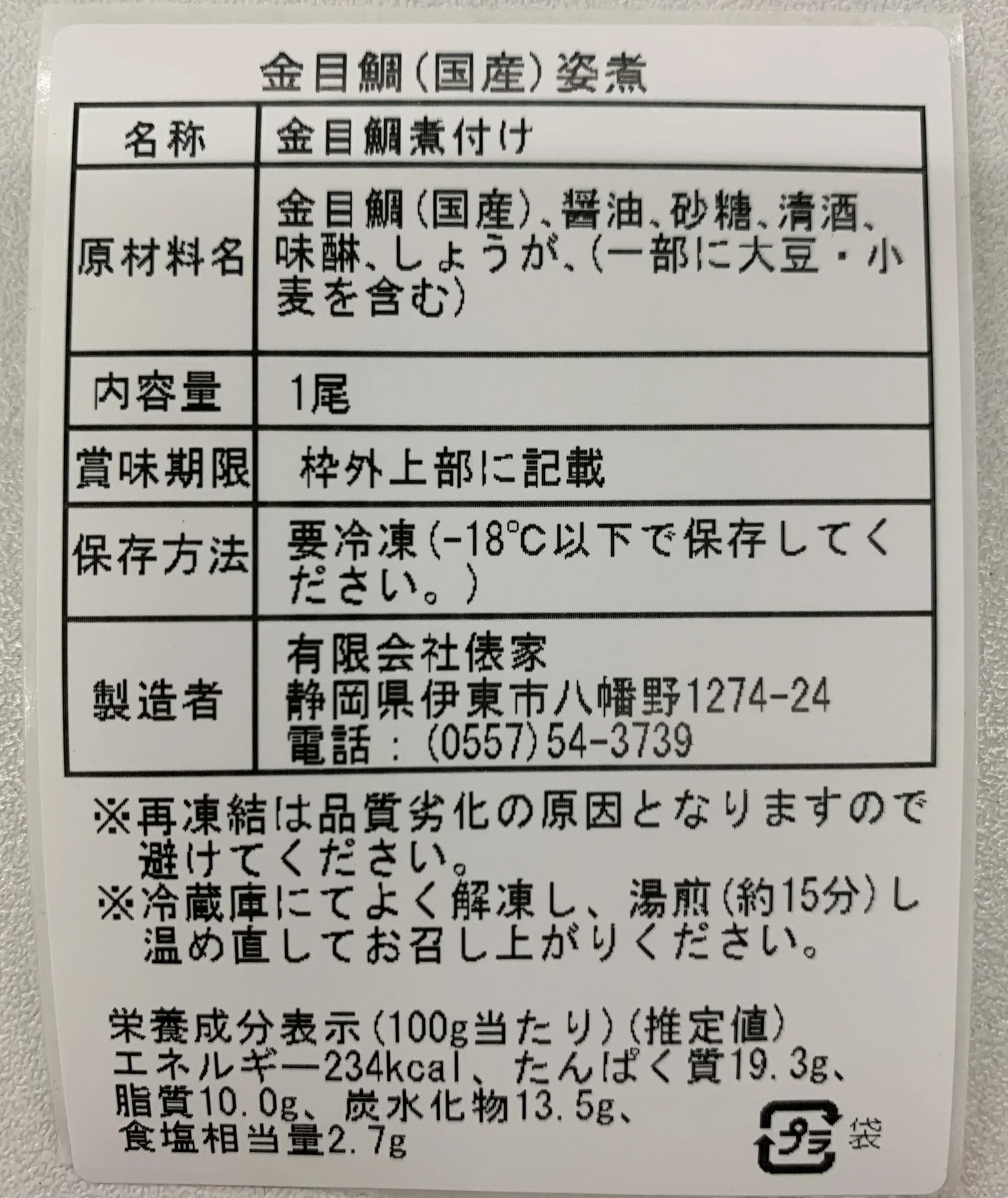 【希少価値】まぐろのカマ＆丼と金目鯛セット