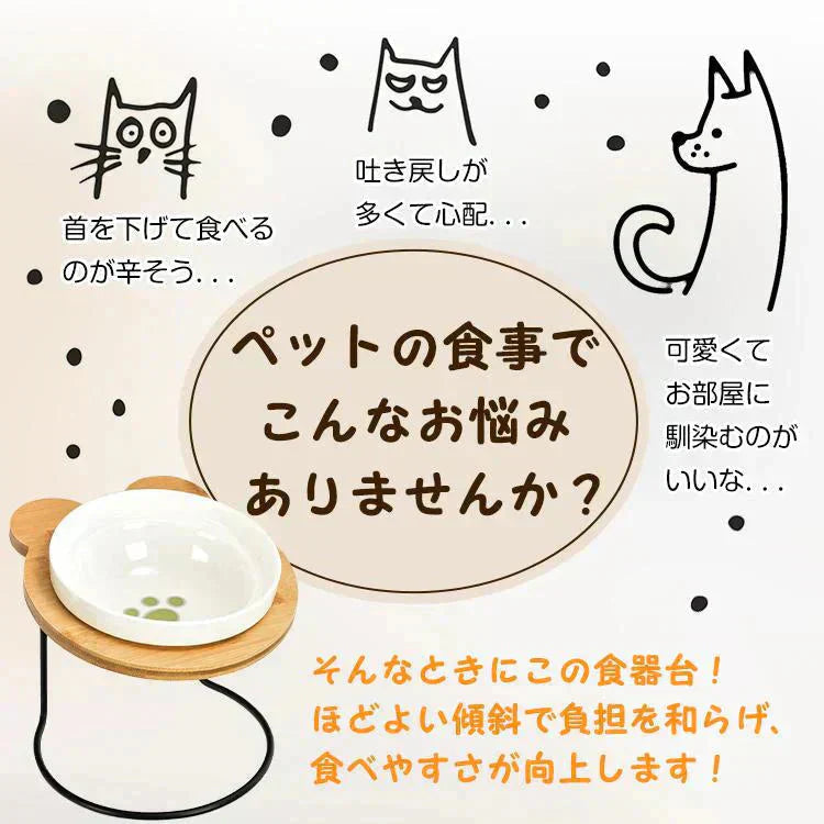 ペット食器台 フードボウル 1枚 陶器 磁器 犬 猫 イヌ ネコ ボウル お皿 餌入れ 傾斜 斜め スタンド 餌皿 エサ皿 水 食器スタンド 姿勢 食事 サポート