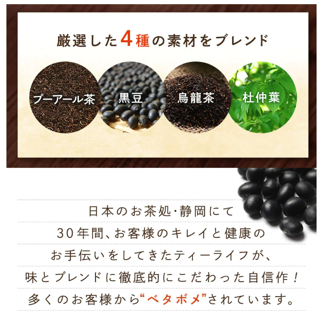 メタボメ茶ポット用４個入（ お試しサイズ 健康茶 健康飲料 ティーバッグ 黒豆 黒豆茶 プーアール茶 烏龍 ウーロン茶 ）【販売終了】