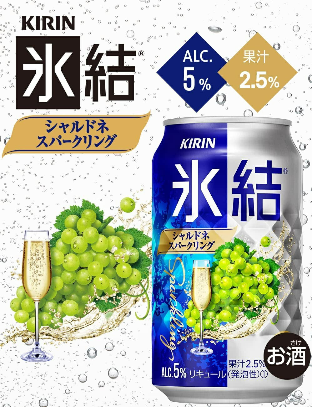 キリン 氷結 シャルドネスパークリング 500ml×24本/1ケース 【ご注文は2ケースまで同梱可能】