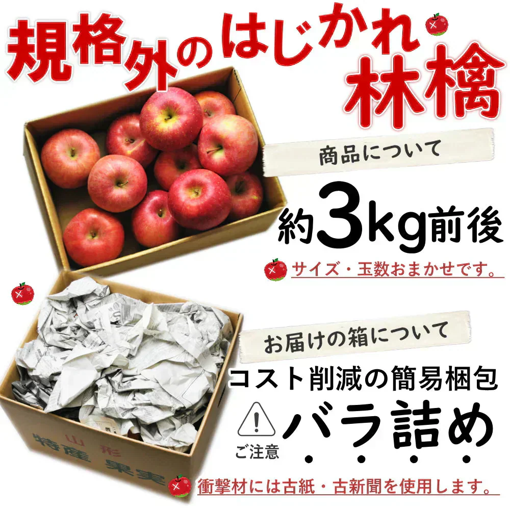 【2月中旬頃-3月下旬ご注文順次発送開始】訳あり りんご 約3kg バラ詰め サンふじ ふじ 青森産 林檎 リンゴ ふじ フジ