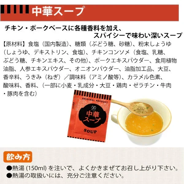 即席人気スープ たっぷり50包　中華スープ50食 ゆうパケット便  送料込