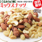 くるみ0g マカダミアナッツ入り 3種 ミックスナッツ  450g×1袋 無塩・無添加 割れマカダミアナッツ(小粒) 素焼きアーモンド  ロースト 割れカシューナッツ ナッツ おつまみ おやつ 送料無料 メール便