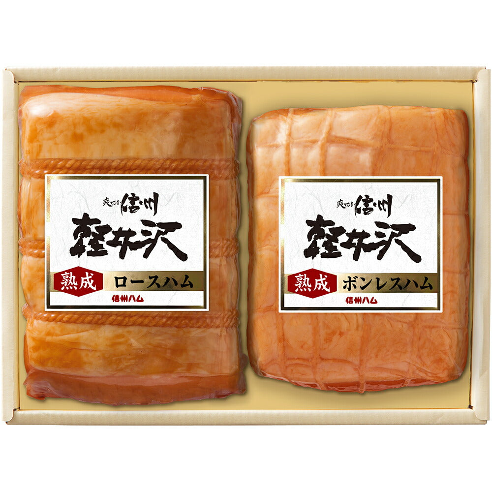【3人シェア買いでお得】爽やか信州軽井沢熟成ハム詰合わせ（K-521）【お届け不可地域：離島】【二重包装不可】