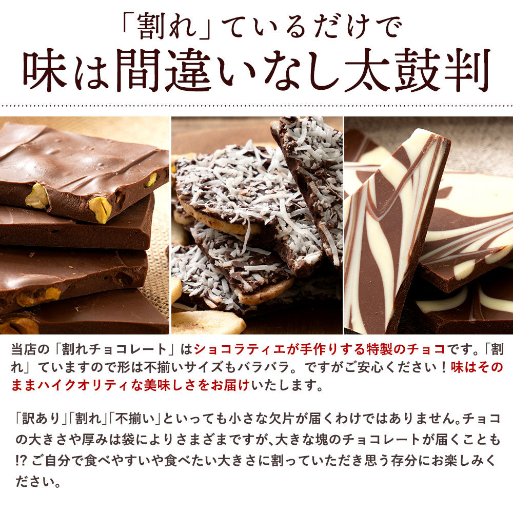 チョコレート 割れチョコ 超お得な11種類の割れチョコ福袋★ クベ之助とチュル太山盛りChocolateBrothers 1kg 訳あり チョコレート チョコ チョコ 福袋 詰め合わせ 大量