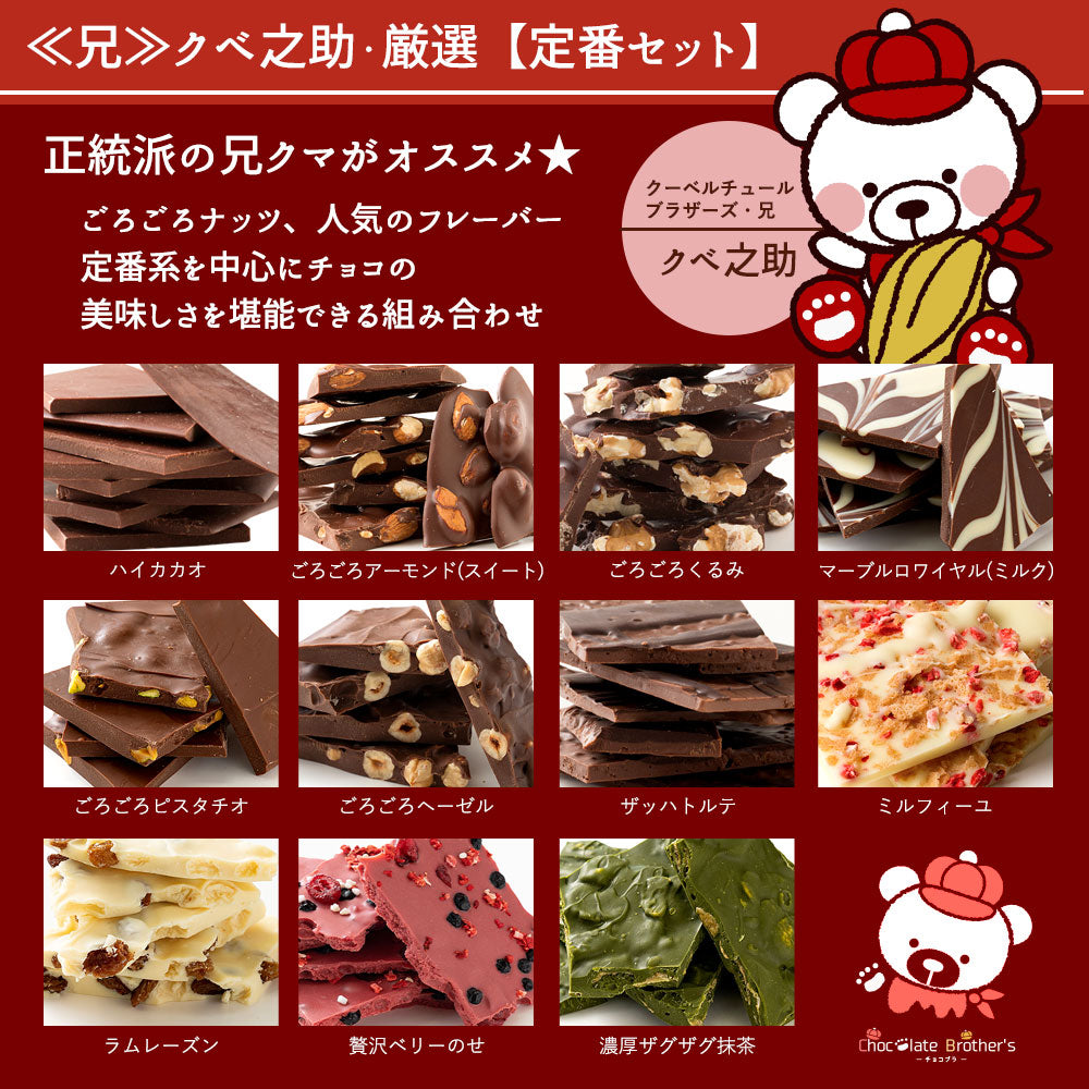 チョコレート 割れチョコ 超お得な11種類の割れチョコ福袋★ クベ之助とチュル太山盛りChocolateBrothers 1kg 訳あり チョコレート チョコ チョコ 福袋 詰め合わせ 大量