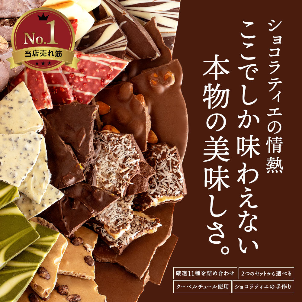 チョコレート 割れチョコ 超お得な11種類の割れチョコ福袋★ クベ之助とチュル太山盛りChocolateBrothers 1kg 訳あり チョコレート チョコ チョコ 福袋 詰め合わせ 大量