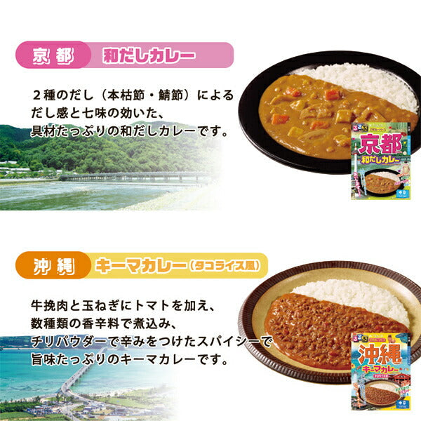 ハチ食品 るるぶ×Hachiコラボカレーシリーズ 詰め合わせ 8種　8箱セット