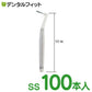 DF歯間ブラシ SS 100本入り