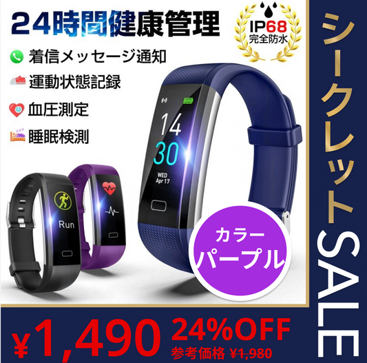 【パープル】スマートウォッチ スマートブレスレット IP68防水 防塵 心拍計 血圧計 歩数計 消費カロリー 睡眠検測 運動記録 カラースクリーン アプリ通知 アラーム【ゲリラセール】