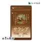 サラシア ≪約1ヶ月分≫  送料無料 健康 サプリメント サプリ ダイエット サラシア  糖分 炭水化物【カウシェファーム収穫対象商品】