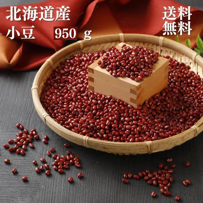 小豆 北海道産 950g 令和6年産 2等級チャック付袋