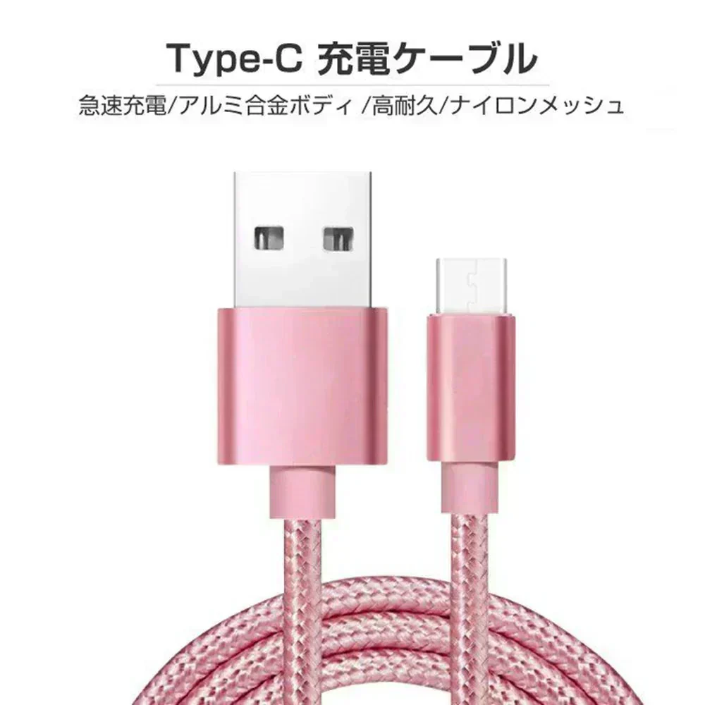 【2m 3本 ローズゴールド 送料無料】タイプC Type-C ケーブル 充電ケーブル 充電器 iPhone Android スマホ 急速充電 断線防止 Apple AQUOS Huawei Xperia ZenFone Galaxy 安心 スマホ合金ケーブル