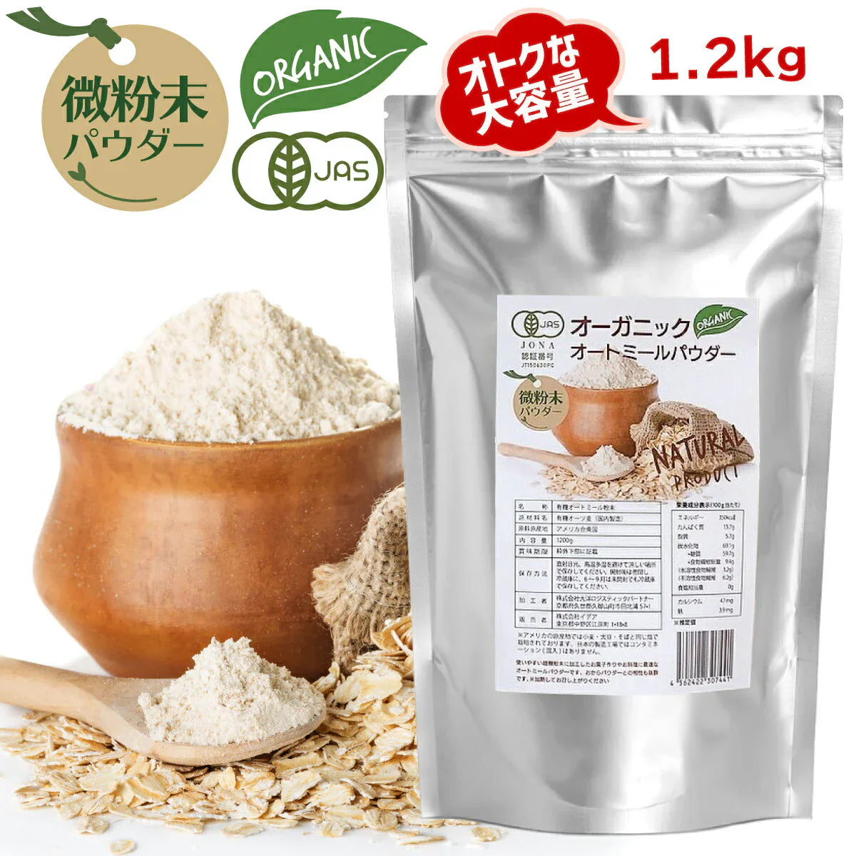オーガニック オートミール パウダー 微粉末 1.2kg