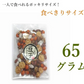 【65g】 5種類のお豆セット おつまみ スナック菓子 酒のおとも つまみ 酒のあて おやつ お菓子 豆 大地の生菓