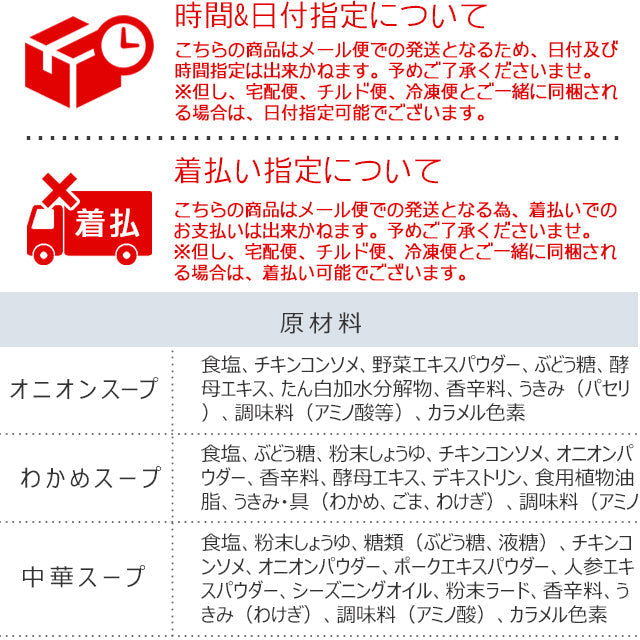 スープ＆生味噌汁全９種類１１個セット(国内製造品）！