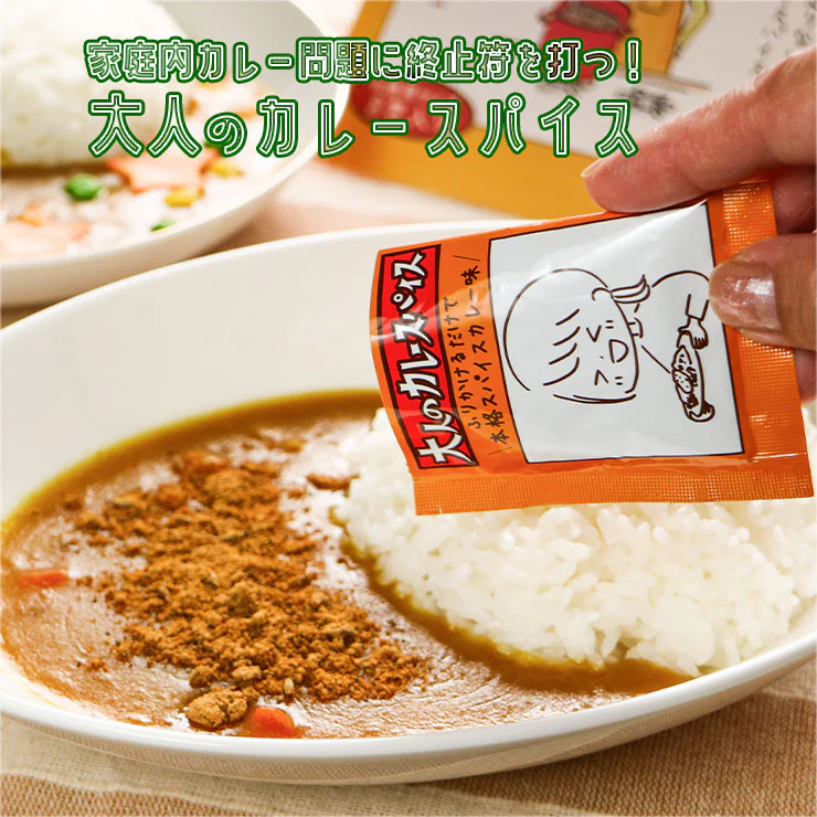 大人のカレースパイス 4gx8袋 送料無料 辛口 時短  本格 スパイス 20種 無添加 味変 ちょい足しミックススパイス