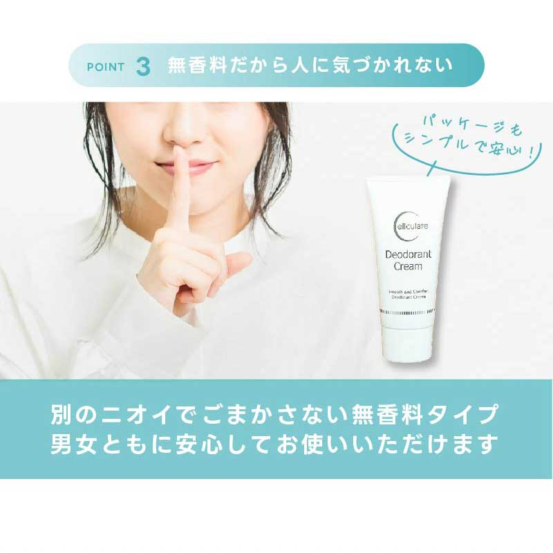 2本購入で+1本無料 ワキガ クリーム デオドラント 強力 医薬部外品 子供 わきが 制汗剤 わきが すそわきが 脇汗 ワキ汗 顔 におい 対策 薬用セルキュレイト 薬用デオドラントクリーム 送料無料