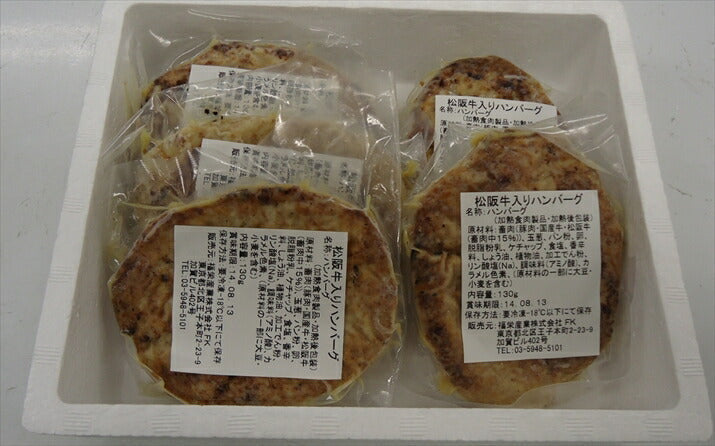 特製松阪牛[プレミアムハンバーグ5個]ハンバーグ 松坂牛入り