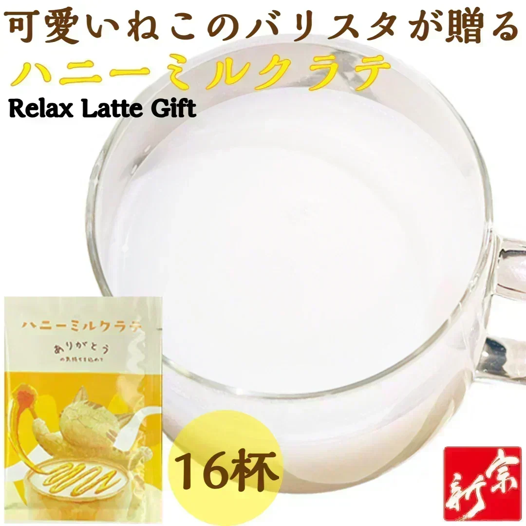 ハニーミルクラテ 12ｇ 16杯 インスタント 袋 かわいい 可愛い ねこ ネコ 猫 個包装 セット 贈り物 お湯で溶かす ホット アイス 牛乳 ミルク はちみつ ハチミツ ラテ ミルク パウダー 粉末 粉末飲料 ケース入り 郵便 ポスト投函