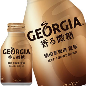 コカコーラ ジョージア 香る微糖 260mlボトル缶×48本［24本×2箱］北海道、沖縄、離島は送料無料対象外［賞味期限：2ヶ月以上］［送料無料］【2?3営業日以内に出荷】