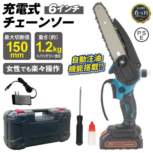 チェーンソー 充電式 バッテリー1個・充電器付 小型 6インチ マキタ バッテリー対応 電動ノコギリ ハンディチェーンソー 安全ロック 家庭用 強力 軽量 剪定 木工 片手 女性 国華園