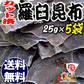 羅臼昆布 昆布 昆布水/送料無料 お試し 訳あり【天然】羅臼(らうす)昆布25g×5袋(北海道産) お試しセット アウトレット ダシ メール便限定 わけあり/はしっこ 端っこ/ヨウ素 スーパーフード