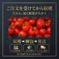 【予約】12月下旬から順次発送【特別栽培農産物】ソムリエミニトマト　プラチナ　４００ｇ（補償100g込み）※補償分以上の不良は交換対応可能