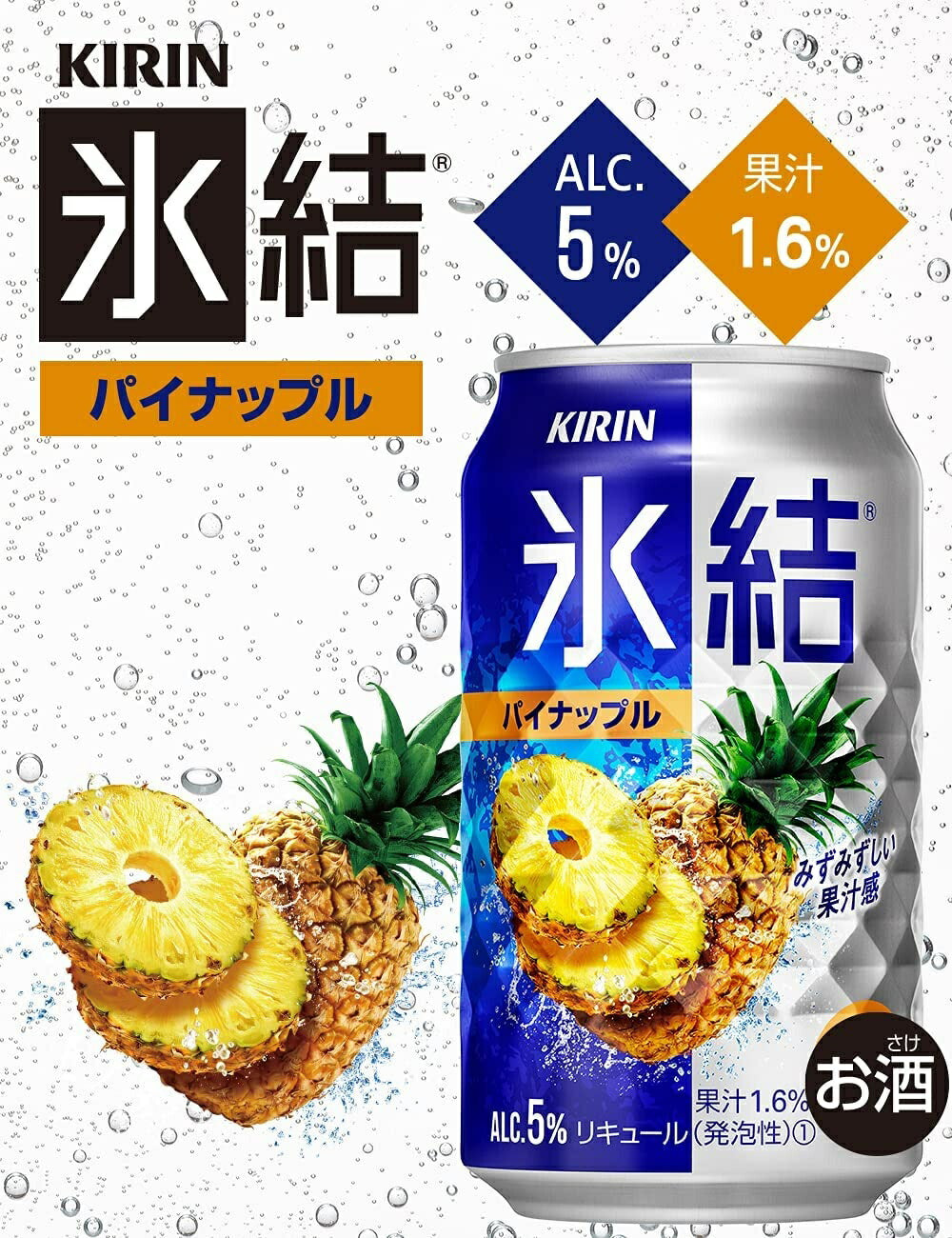 キリン 氷結 パイナップル 350ml×1ケース/24本【3ケースまで1個口配送可能】